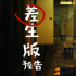 《五个扑水的少年》曝全新预告 主角独白直击内心