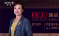 我的入党故事：王馥荔