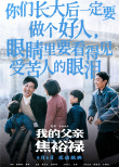《我的父親焦裕祿》曝臺(tái)詞海報(bào) 再現(xiàn)英模生命高光