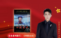 公益星光推薦官：李澤鋒
