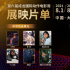 第六屆成龍電影周展映片單揭曉 多部動作佳片齊聚