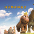 动画电影《直立象传说》7.30公映 终极看点大揭秘