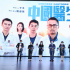 《中国医生》澳门首映礼 何厚铧点赞影片致敬英雄