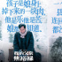 《我的父親焦裕祿》曝臺詞海報(bào) 再現(xiàn)英模生命高光