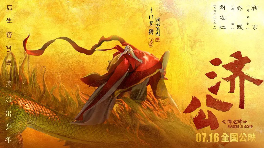 《【摩杰总代理】暑期档20部动画电影扎堆 “中国风”该怎么刮？》