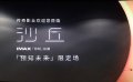 《沙丘》口碑特輯