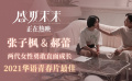 《盛夏未來》“對她說”特輯