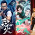 周票房：《怒火·重案》夺周冠 《白蛇2》紧随其后