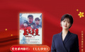 公益星光推荐官：蒋欣