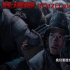 《长津湖》曝30秒预告 吴京易烊千玺兄弟并肩作战