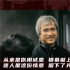 《怒火·重案》突破3億 導(dǎo)演遺作該如何彌補遺憾