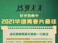 2021华语青春片最佳！《盛夏未来》再获观众肯定