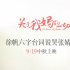 《關(guān)于我媽的一切》曝預告 徐帆六個字說哭張婧儀