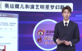 奥运健儿和演艺明星梦幻联动 《关于我妈的一切》预告曝光