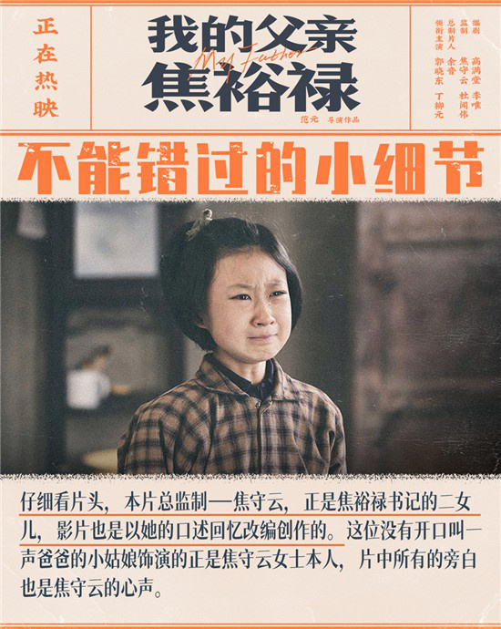 《我的父亲焦裕禄》发布全新海报 影片细节引泪奔