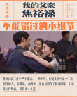 《我的父親焦裕祿》發(fā)布全新海報 影片細(xì)節(jié)引淚奔