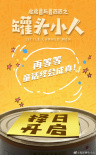 皮皮鲁与鲁西西之罐头小人