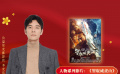 公益星光推荐官：李光洁