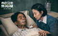 《我的父亲焦裕禄》“毕生夙愿”正片片段