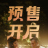 電影《測(cè)謊人》預(yù)售開(kāi)啟 馬麗文章邀你歡樂(lè)過(guò)七夕
