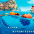 《夏日友晴天》发布新海报 中国内地定档8月20日