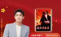 公益星光推薦官：林更新