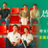 《盛夏未來(lái)》舉行母女兩代青春觀影 傳遞正能量