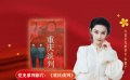 公益星光推薦官張馨予