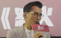 《怒火·重案》路演 謝霆鋒玩起蝴蝶梳
