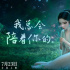 《白蛇2：青蛇劫起》发布“一直陪着你”七夕视频
