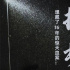 再惹議！操場埋尸案改編電影未獲被害人家屬授權(quán)