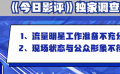 資本和飯圈文化造就了流量明星，也推動(dòng)了流量明星的墜落
