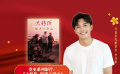 公益星光推荐官：李佳航