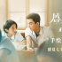 《盛夏未来》曝手绘版海报 张子枫吴磊青春感拉满