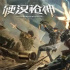 徐峥郭帆力挺！《硬汉枪神》的高口碑秘籍在哪里