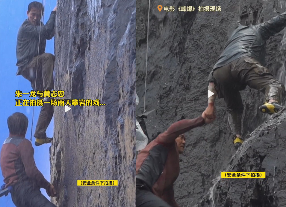 《峰爆》发布幕后视频 朱一龙黄志忠雨中徒手攀岩(图3)