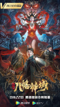 龍脈·八幡神域
