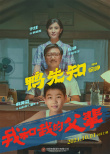 《我和我的父輩》曝《鴨先知》陣容 徐崢在線搖人