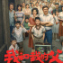 《我和我的父輩》曝《鴨先知》陣容 徐崢在線搖人
