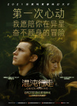 荷兰弟的“初恋”!《混沌行走》曝第一次心动海报