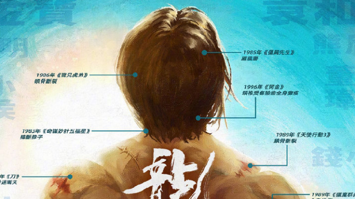 《龙虎武师》定档预告