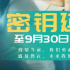 和夏日甜蜜續(xù)約!《盛夏未來》密鑰延期至9月30日