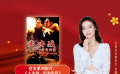 公益星光推荐官：袁姗姗