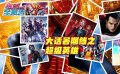 《电影全解码》34期：大话暑期档之超级英雄