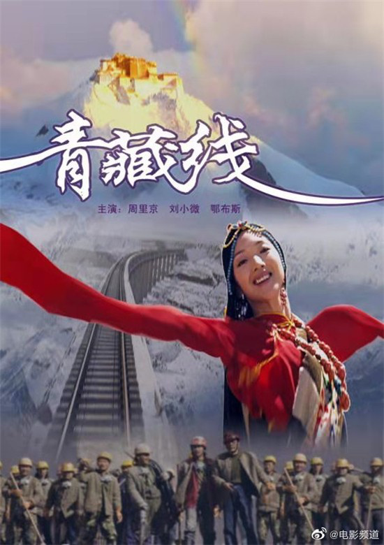 青藏线电影图片