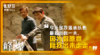 《峰爆》曝父子特辑 朱一龙黄志忠携手救援默契足