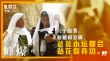 《峰爆》曝父子特輯 朱一龍黃志忠攜手救援默契足