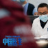第四个中国医师节 在光影中致敬最可爱的白衣天使