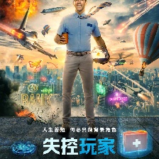 失控玩家