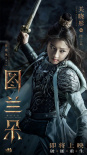 《圖蘭朵：魔咒緣起》曝預(yù)告 關(guān)曉彤姜文造型曝光
